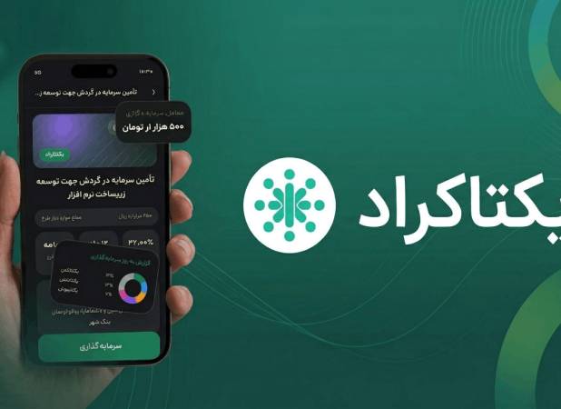 ۱.۱ همت تامین مالی، ۵۹ طرح موفق و هزاران سرمایه‌گذار؛ نگاهی به عملکرد یکتاکراد