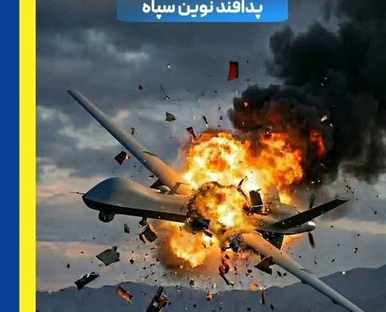 یک فروند پهپاد MQ9 رهگیری و منهدم شد