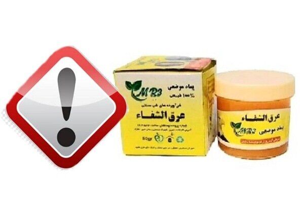 دستور جمع‌آوری فوری این پماد صادر شد