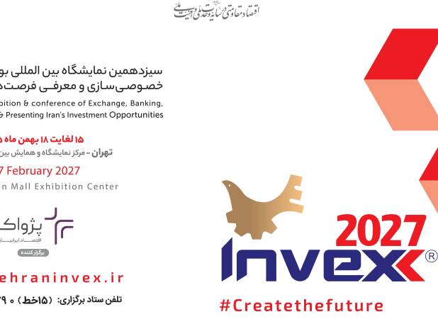 اینوکس 2027 در نیمه بهمن ماه امسال برگزار می‌شود