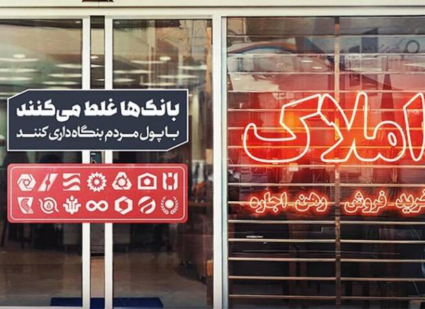 بنگاه‌داری بانک‌ها و انحراف منابع؛ ریشه اصلی بحران در بازار مسکن