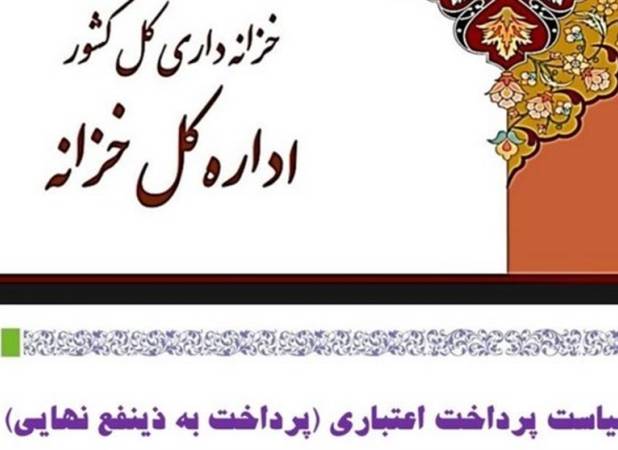 پرداخت به ذی‌نفع نهایی؛ پایان واسطه‌گری در پرداخت حقوق نیروهای شرکتی