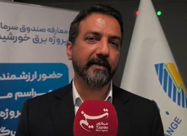 هفته آینده؛ آغاز پذیره‌نویسی صندوق پروژه 500 مگاواتی تجدیدپذیر