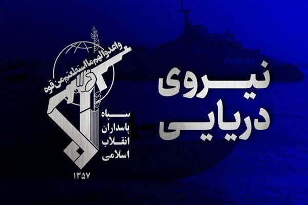 نیروی دریایی سپاه: یک فروند سوپر نفتکش متخلف با برخورد به مین، دچار انفجار شدید شد