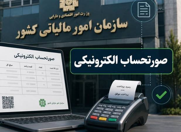 تمدید اعتبار رسید کارتخوان به‌عنوان صورتحساب الکترونیکی تا پایان سال