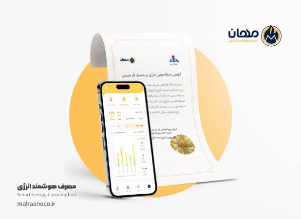 صدور 5 میلیون مترمکعب گواهی صرفه‌جویی گاز برای مهان