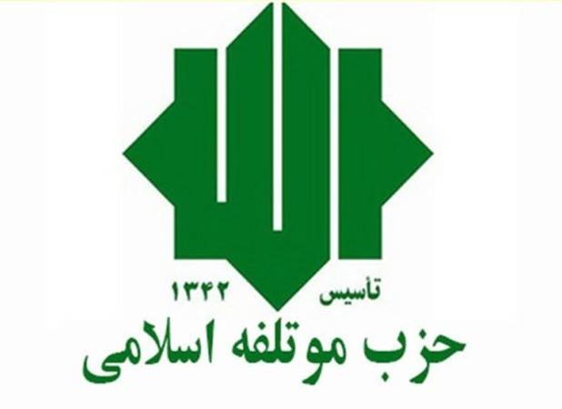 حزب موتلفه: اقتصاد کشور نیازمند تصمیم‌های پیش‌بینی‌پذیر است