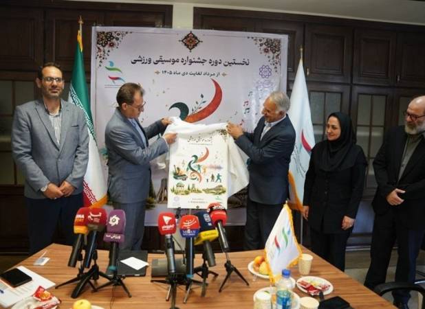 رونمایی از پوستر نخستین دوره جشنواره موسیقی ورزشی