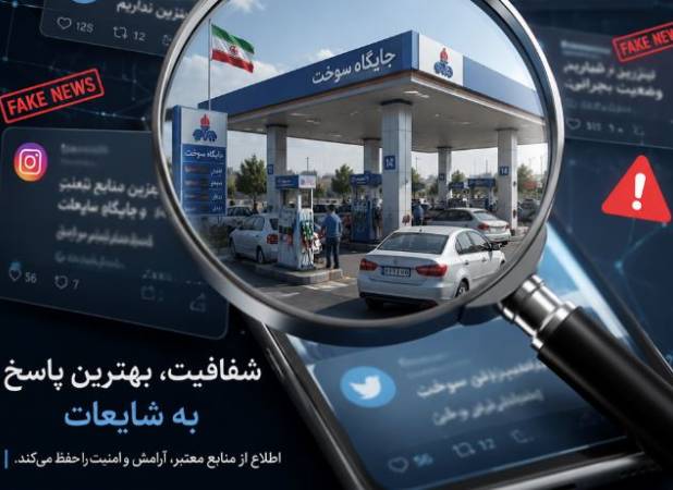 رد شایعات فضای مجازی درباره وضع تأمین بنزین