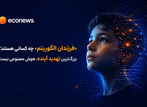 بزرگ‌ترین تهدید آینده، هوش مصنوعی نیست