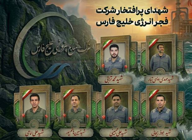 اسامی شهدای پرافتخار شرکت فجر انرژی خلیج‌فارس