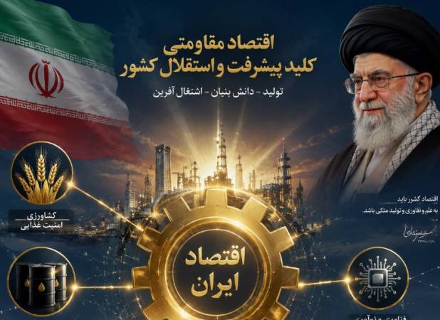 از جهاد اقتصادی تا سرمایه‌گذاری برای تولید