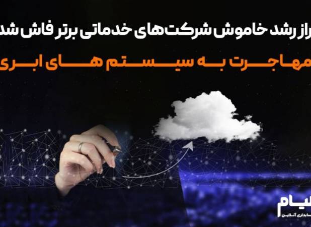 راز رشد خاموش شرکت‌های خدماتی برتر فاش شد