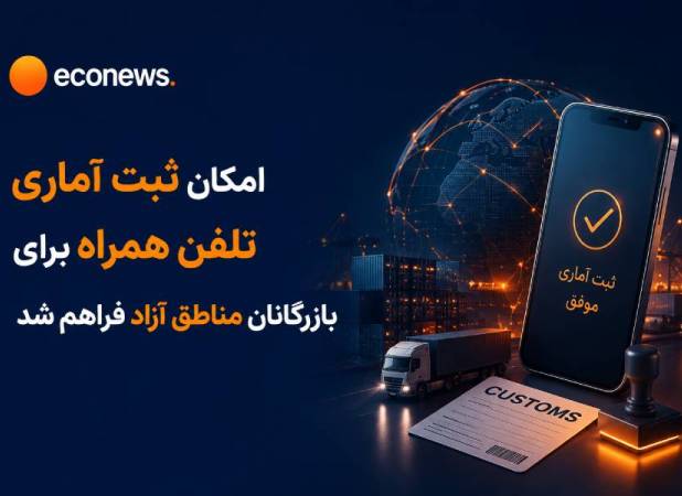 واردات تلفن همراه از طریق مناطق آزاد کلید خورد