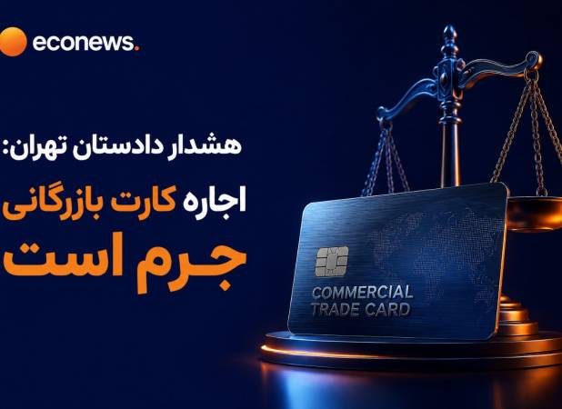 ۴۴ نفر در پرونده‌های رفع تعهدات ارزی بازداشت شدند