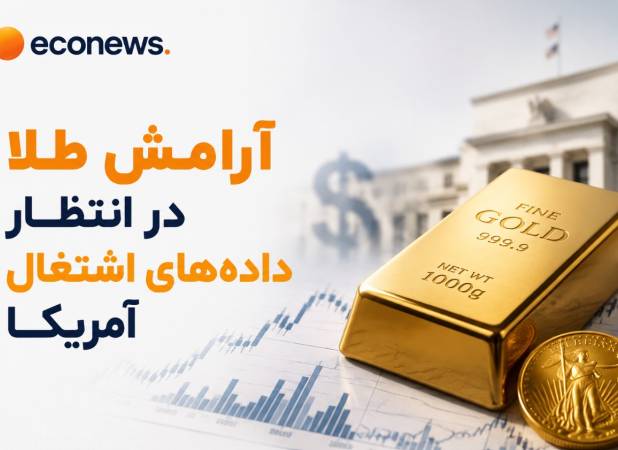 آمار اشتغال آمریکا چه اثری بر روند بازار دارد؟